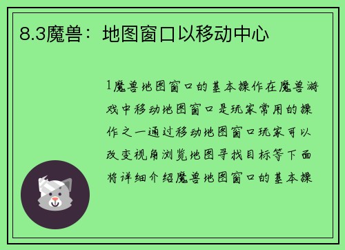 8.3魔兽：地图窗口以移动中心