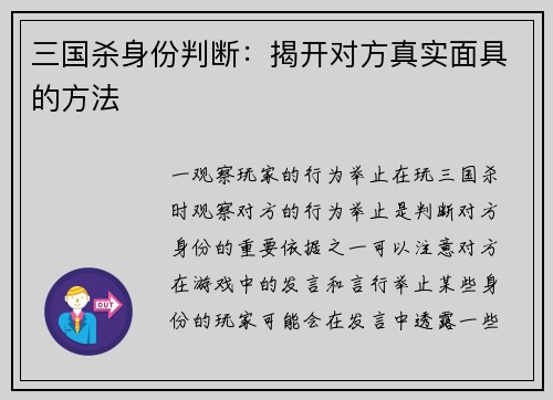 三国杀身份判断：揭开对方真实面具的方法